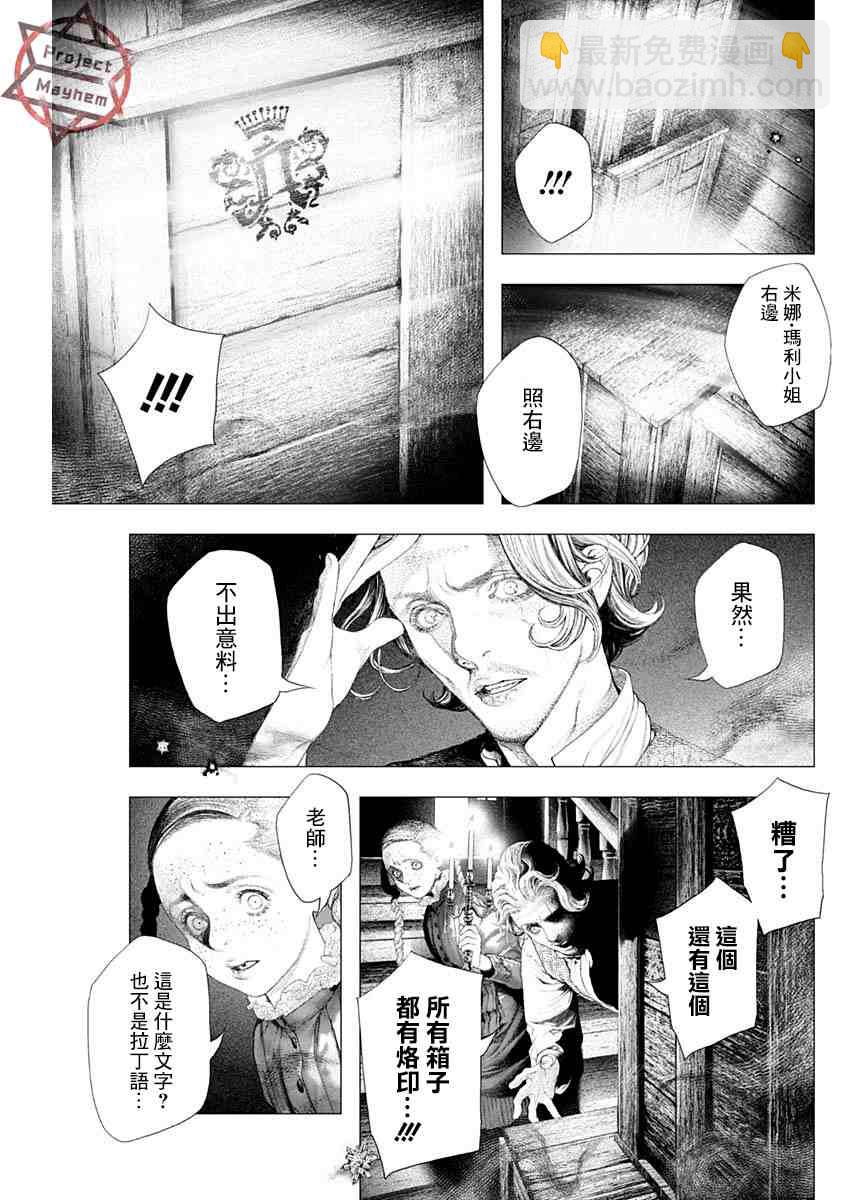 《DRCL midnight children》第9话 第10页