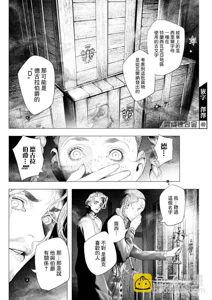 《DRCL midnight children》第9话 第11页