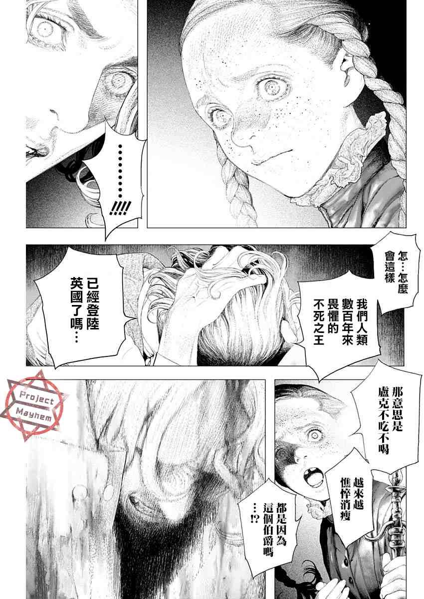 《DRCL midnight children》第9话 第12页