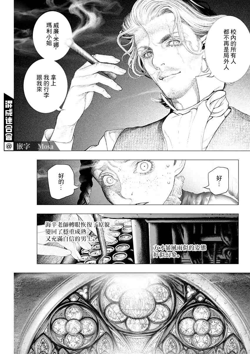 《DRCL midnight children》第9话 第17页