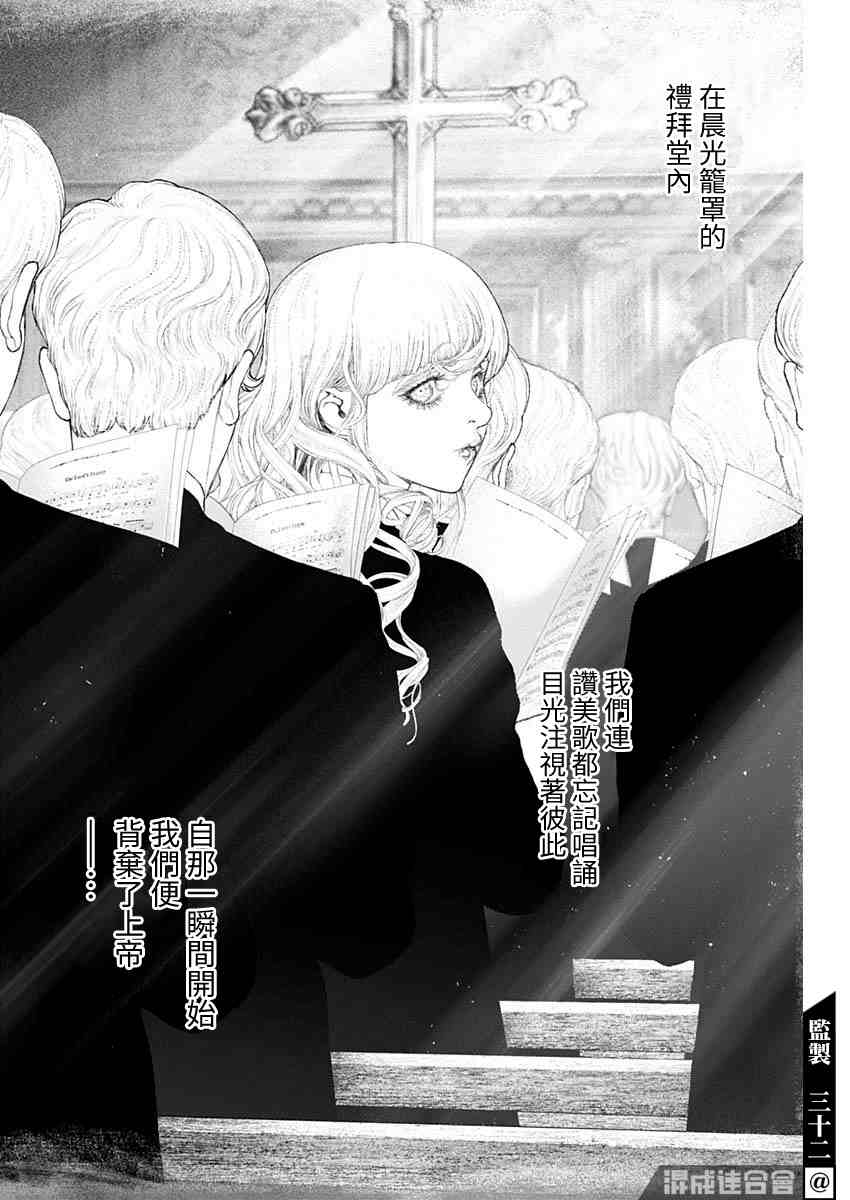 《DRCL midnight children》第9话 第21页
