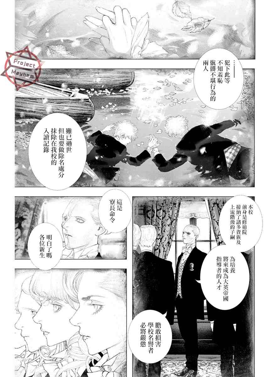 《DRCL midnight children》第9话 第22页
