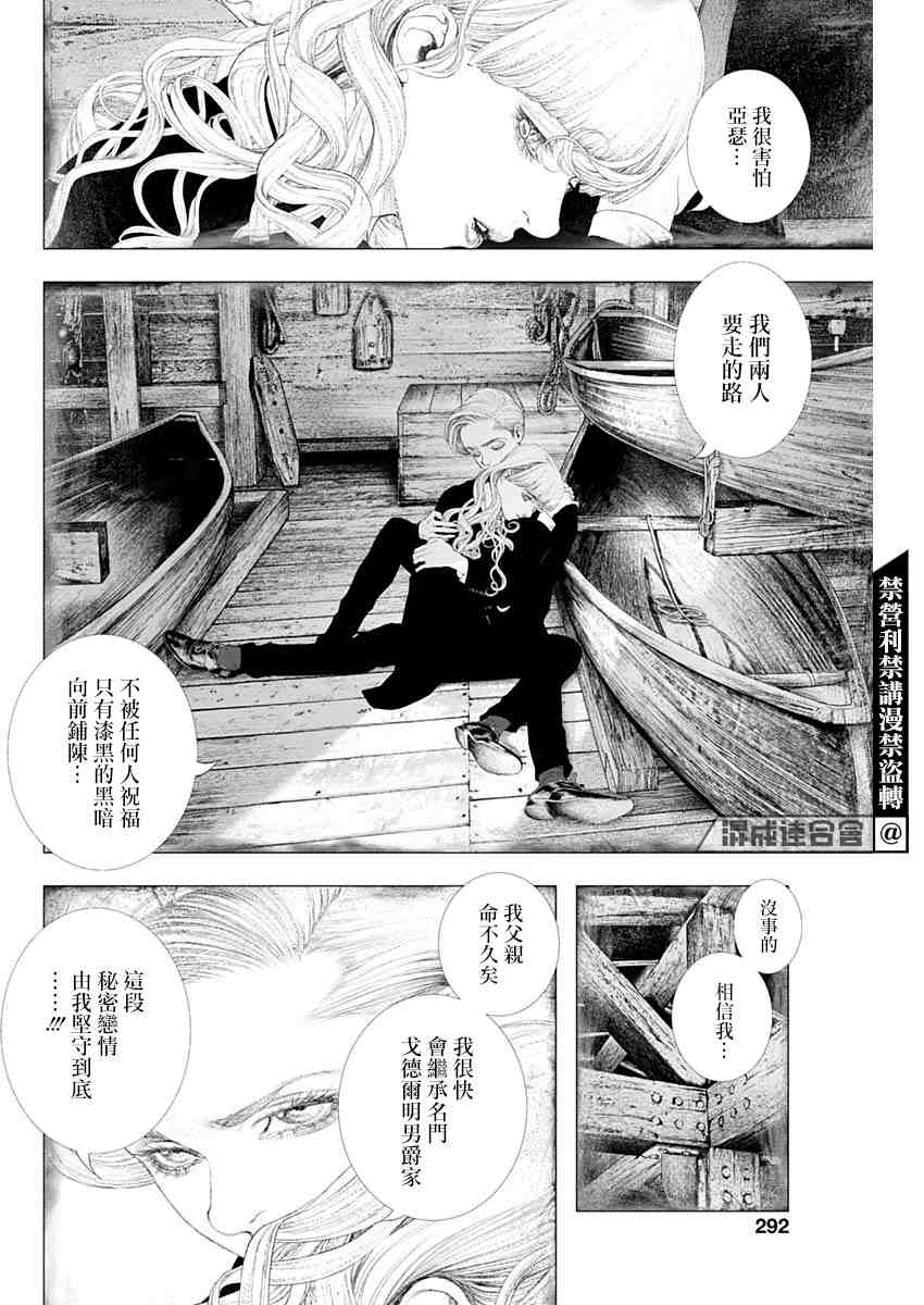 《DRCL midnight children》第9话 第23页