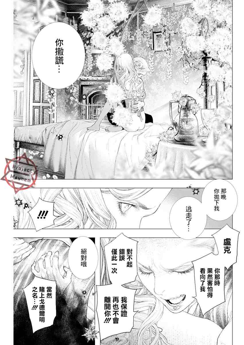 《DRCL midnight children》第9话 第24页