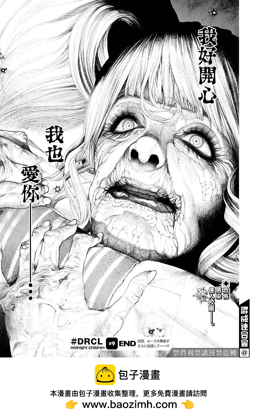 《DRCL midnight children》第9话 第25页