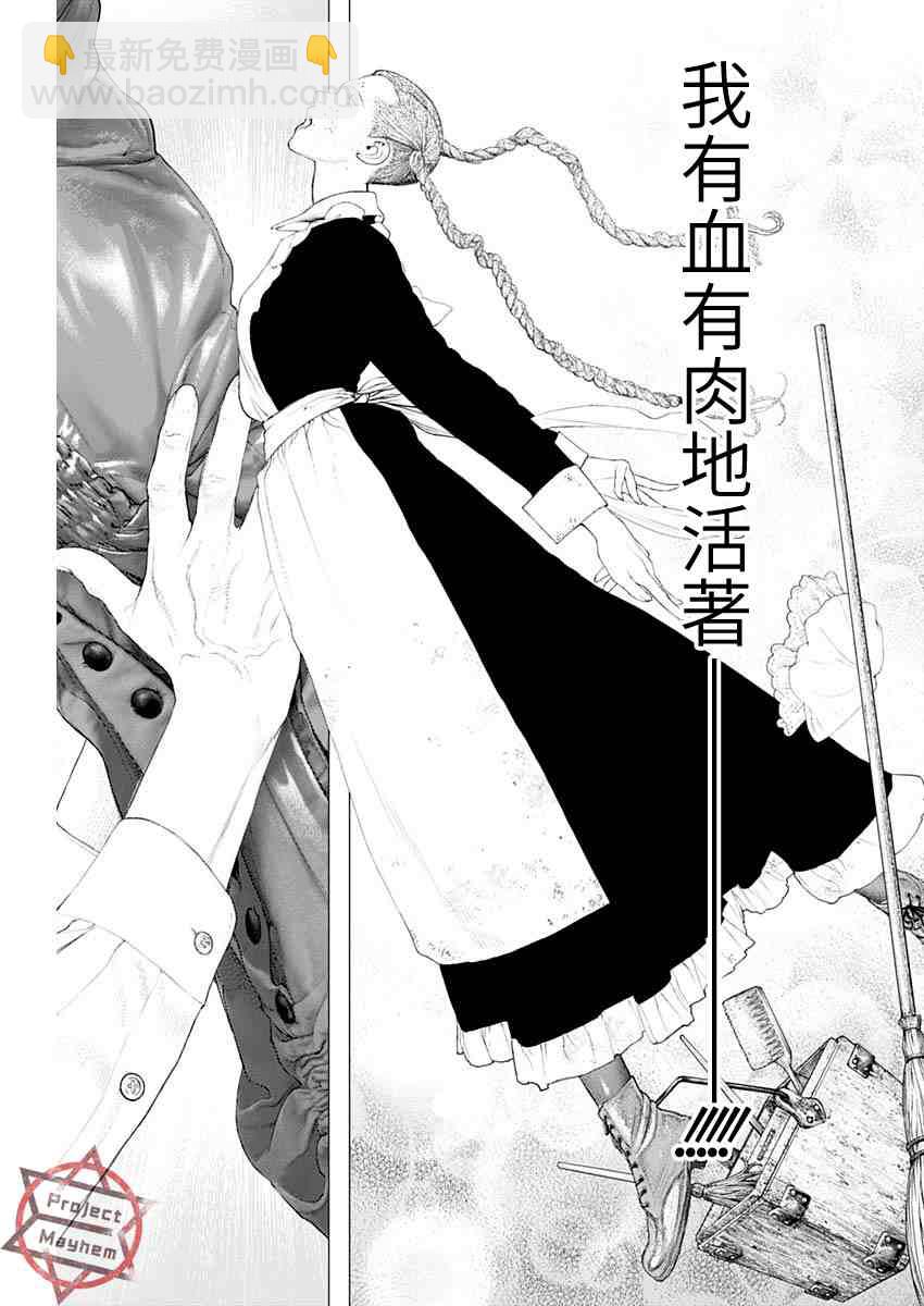 《DRCL midnight children》第9话 第3页