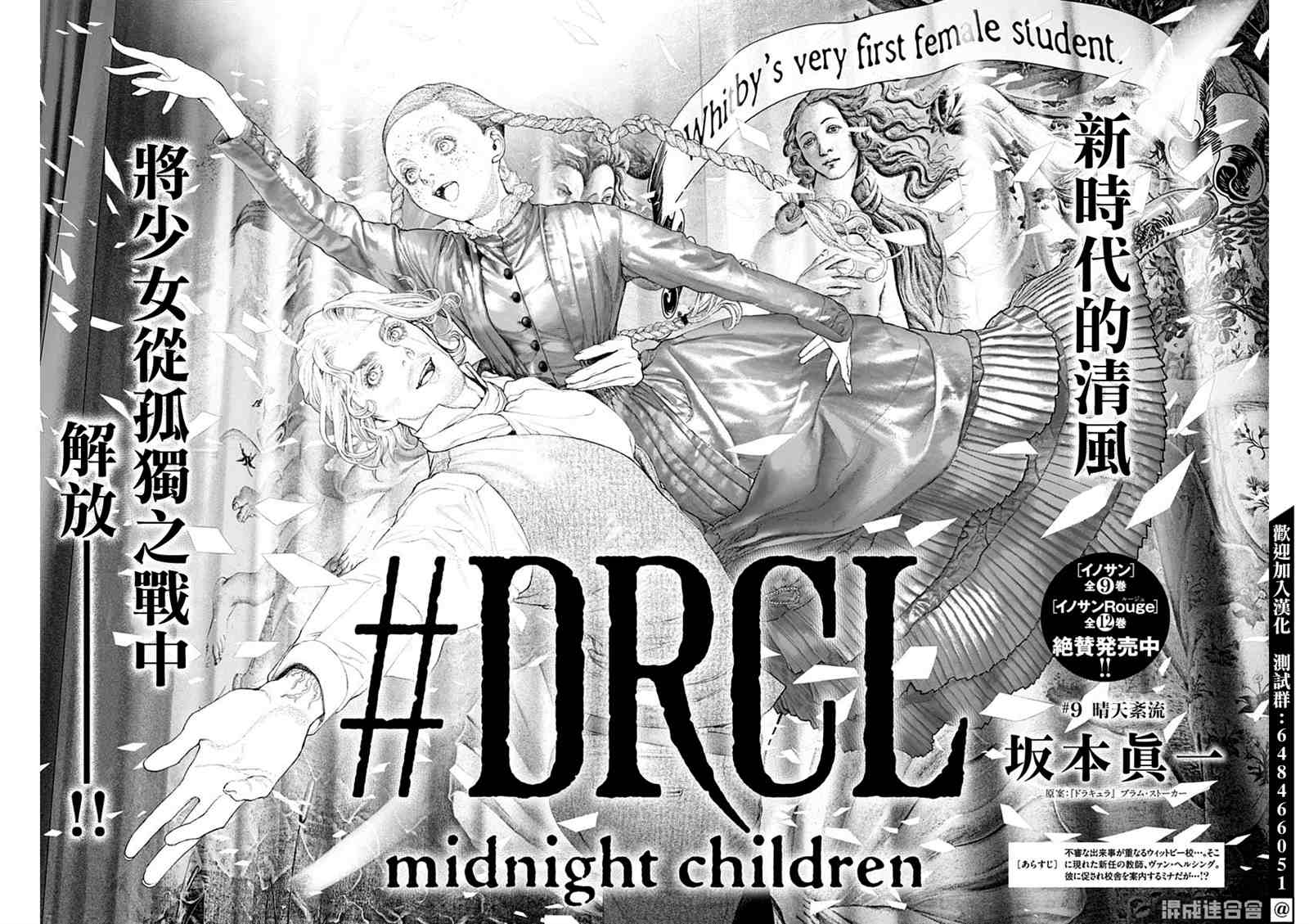 《DRCL midnight children》第9话 第4页