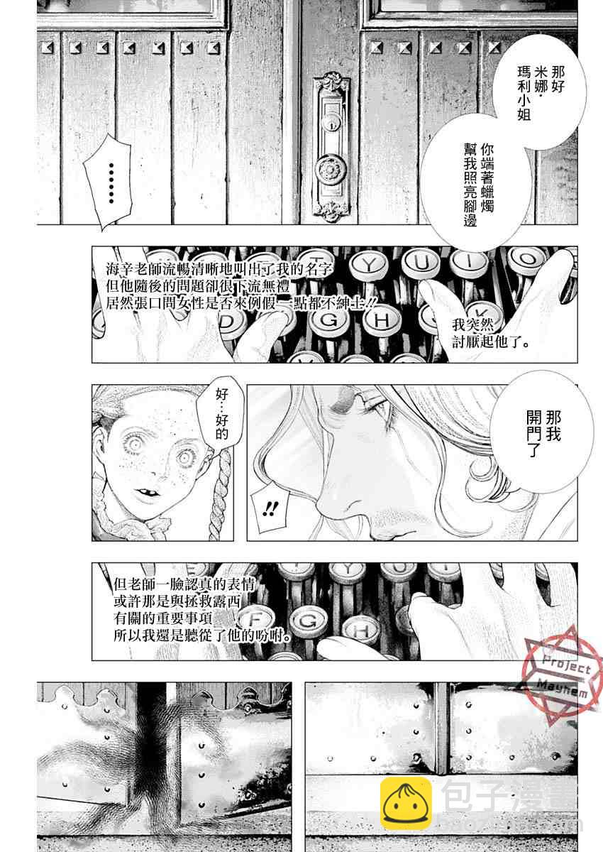 《DRCL midnight children》第9话 第8页