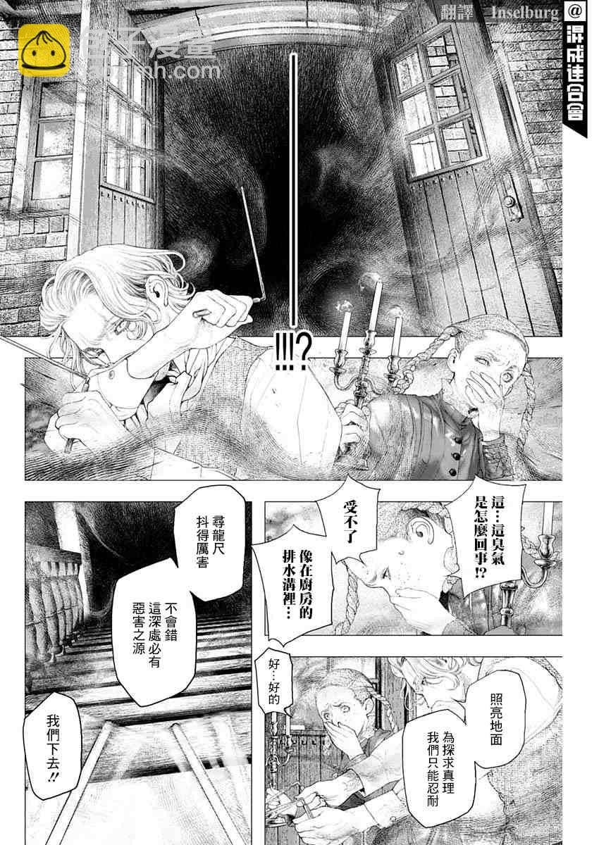 《DRCL midnight children》第9话 第9页