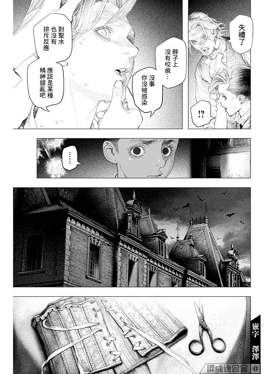 《DRCL midnight children》第11话 第10页
