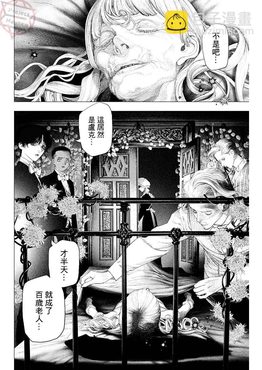 《DRCL midnight children》第11话 第11页