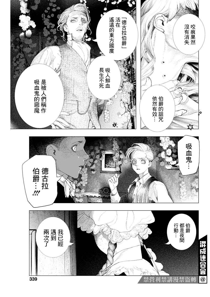 《DRCL midnight children》第11话 第12页