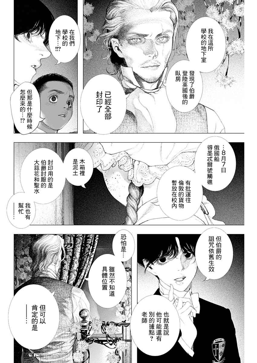 《DRCL midnight children》第11话 第13页