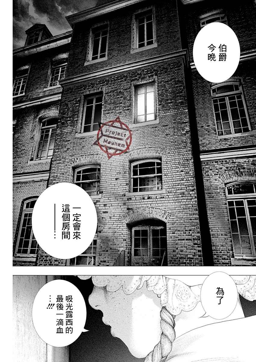 《DRCL midnight children》第11话 第14页