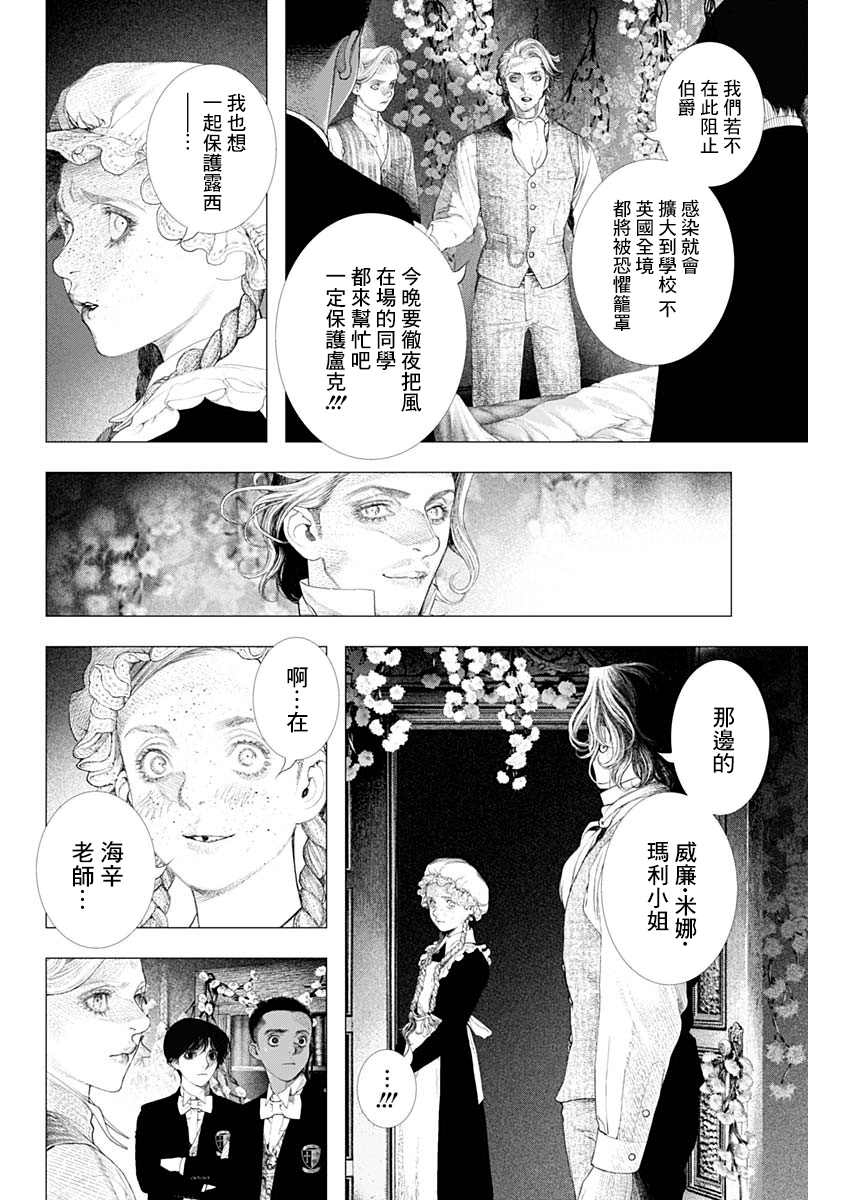 《DRCL midnight children》第11话 第15页