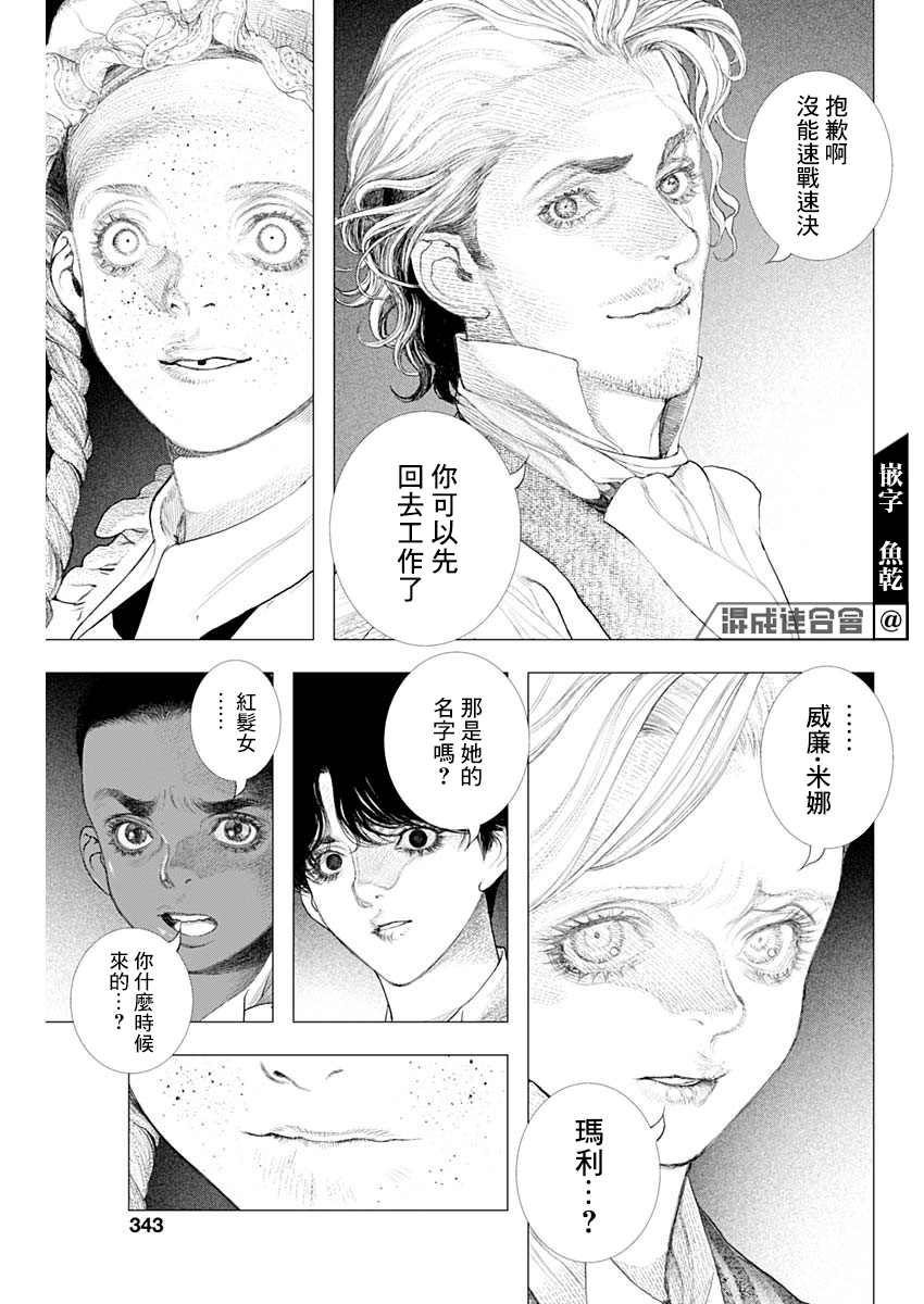《DRCL midnight children》第11话 第16页