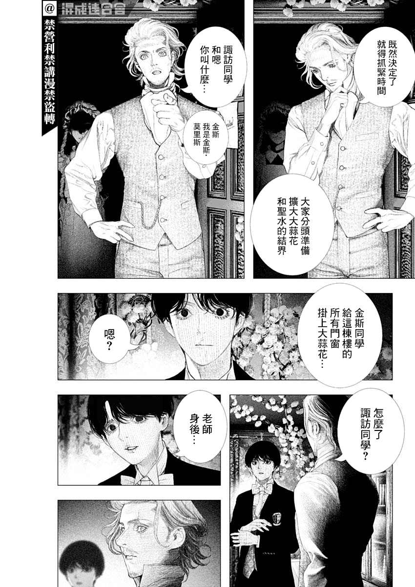 《DRCL midnight children》第11话 第18页