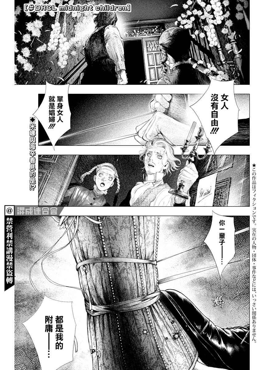 《DRCL midnight children》第11话 第1页