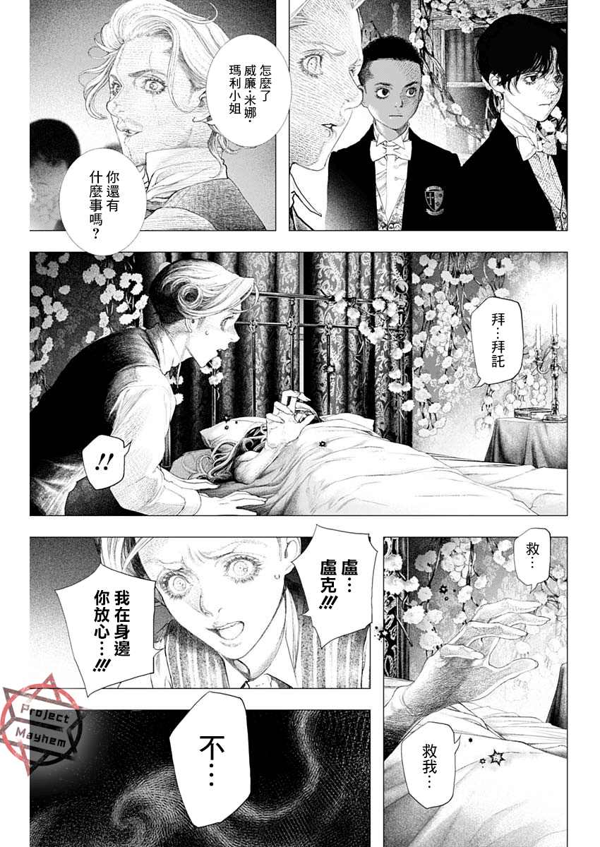 《DRCL midnight children》第11话 第20页