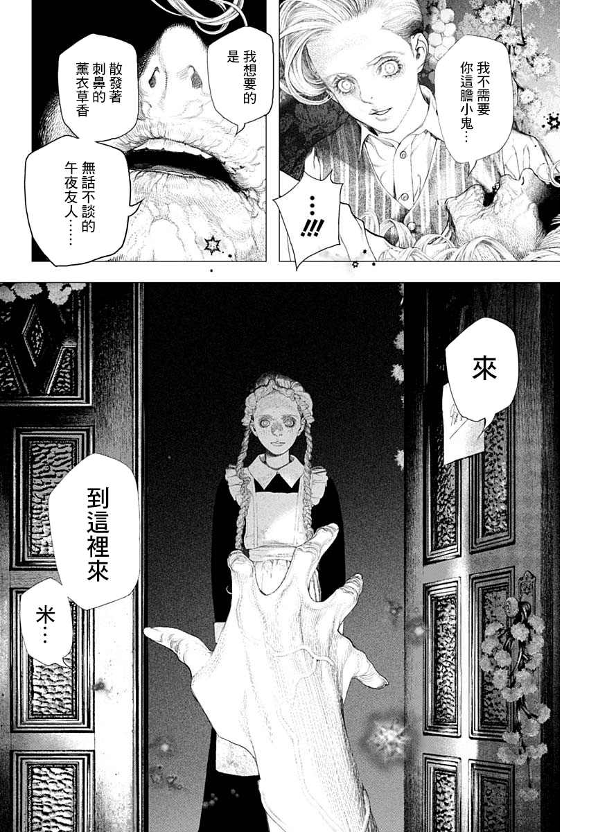 《DRCL midnight children》第11话 第21页