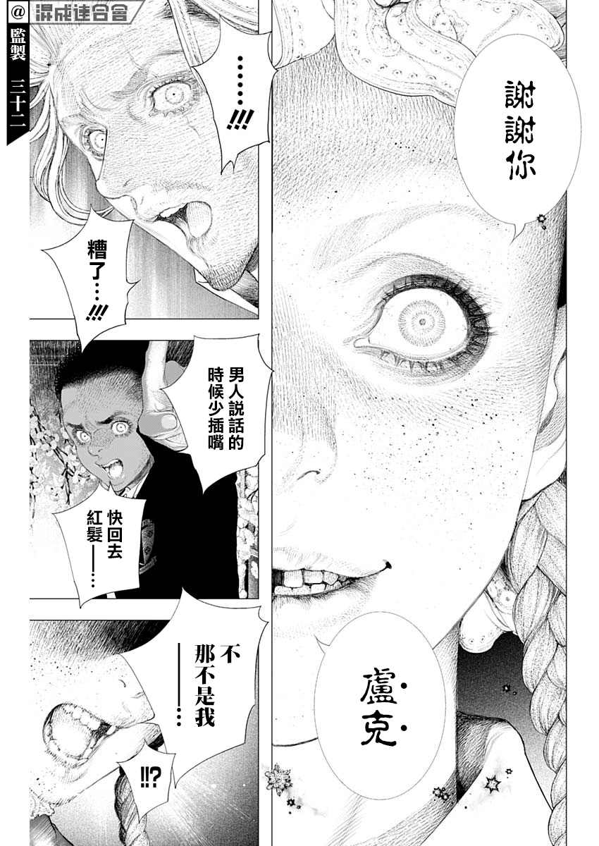 《DRCL midnight children》第11话 第22页