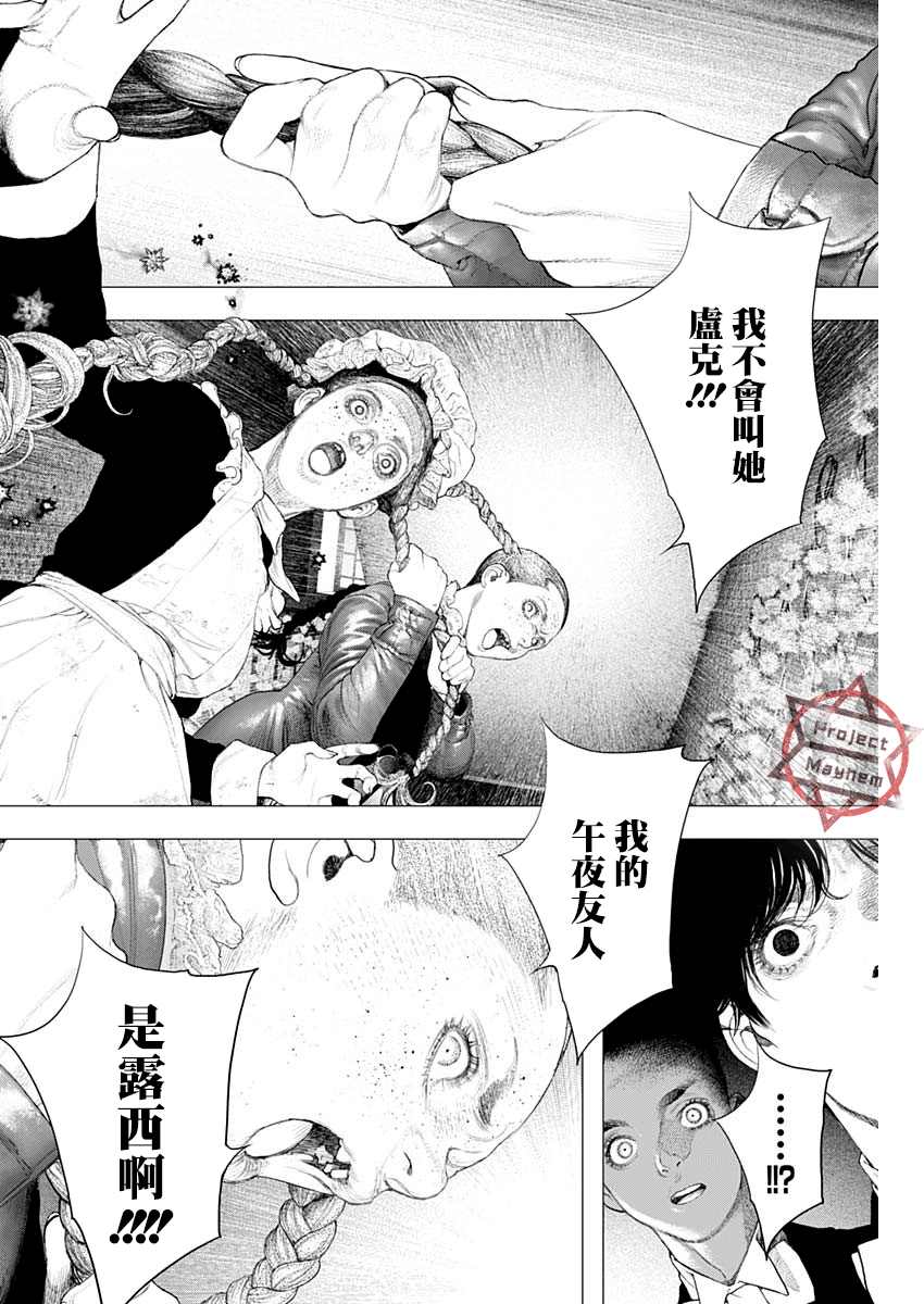 《DRCL midnight children》第11话 第23页