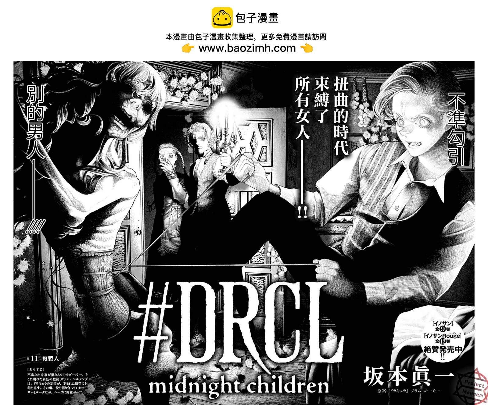 《DRCL midnight children》第11话 第2页