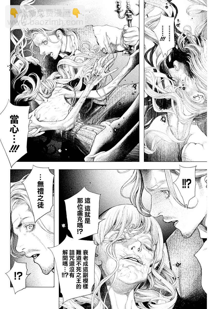 《DRCL midnight children》第11话 第3页