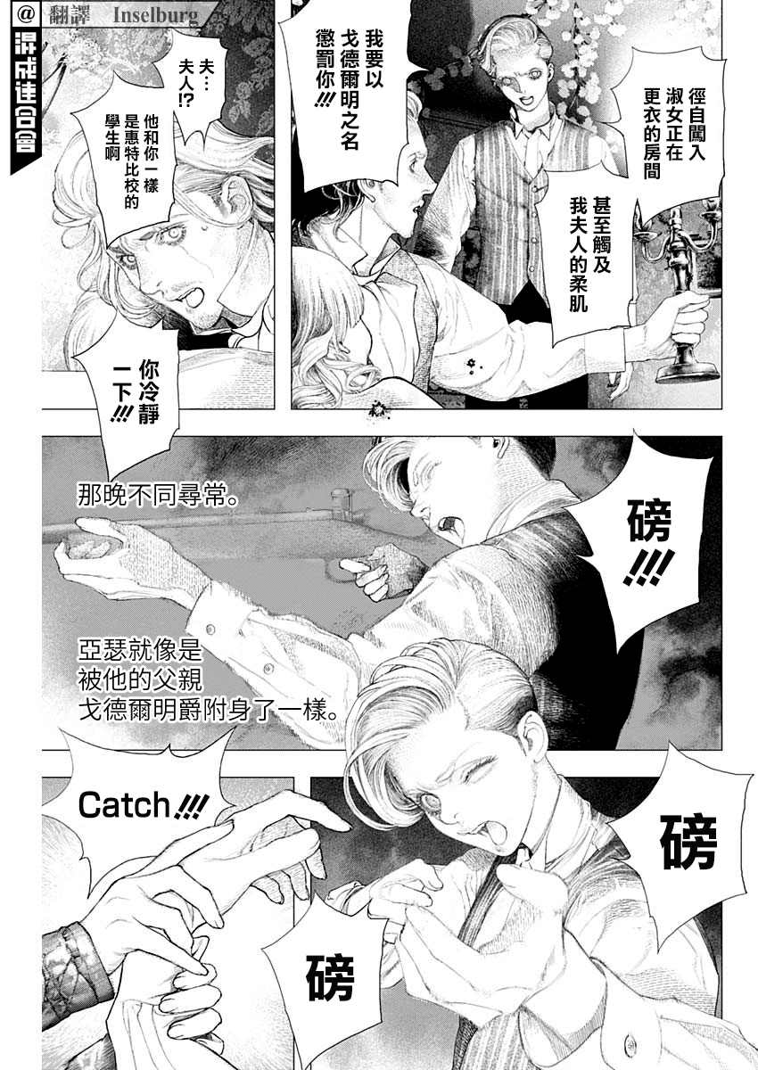 《DRCL midnight children》第11话 第4页