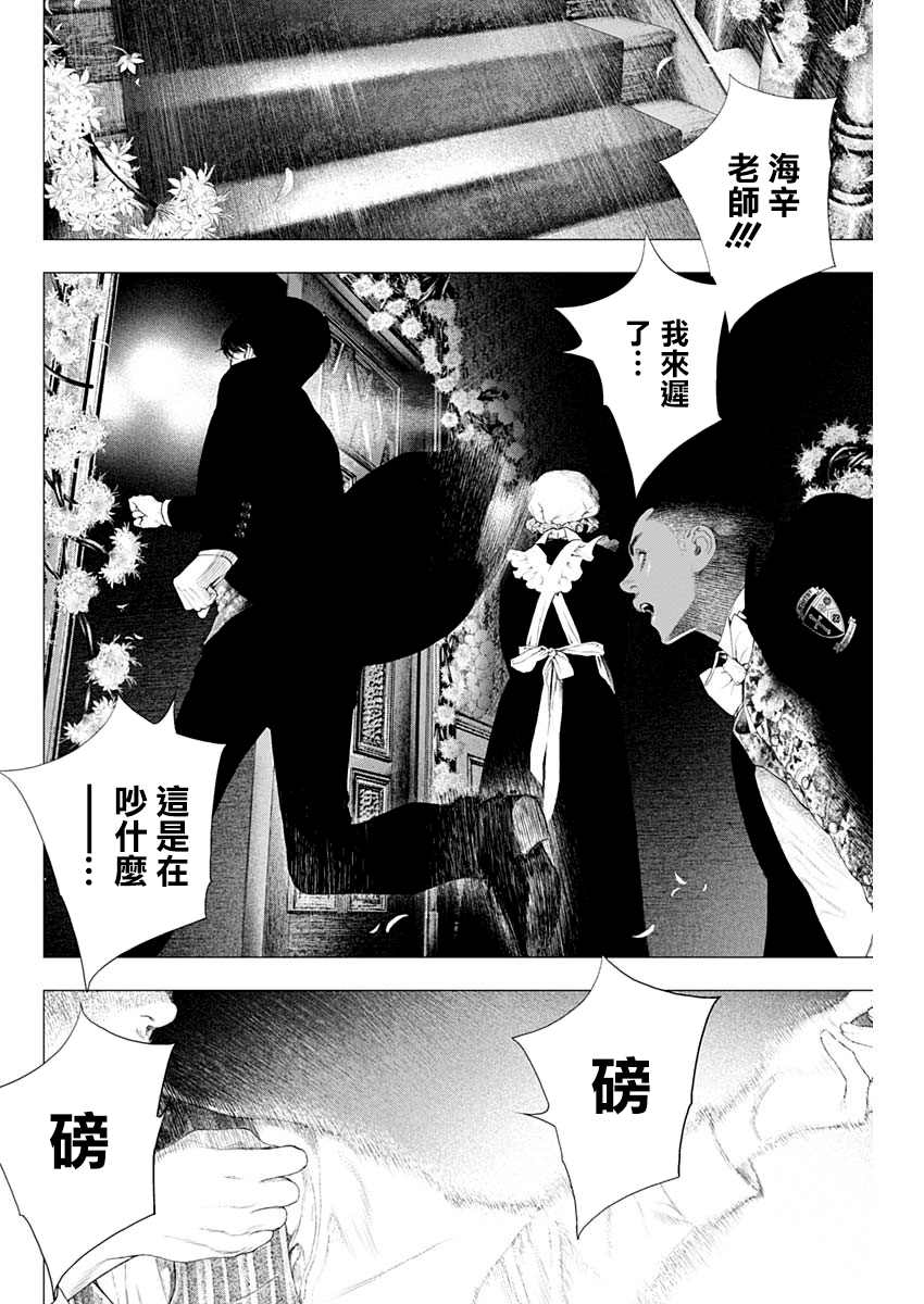 《DRCL midnight children》第11话 第7页