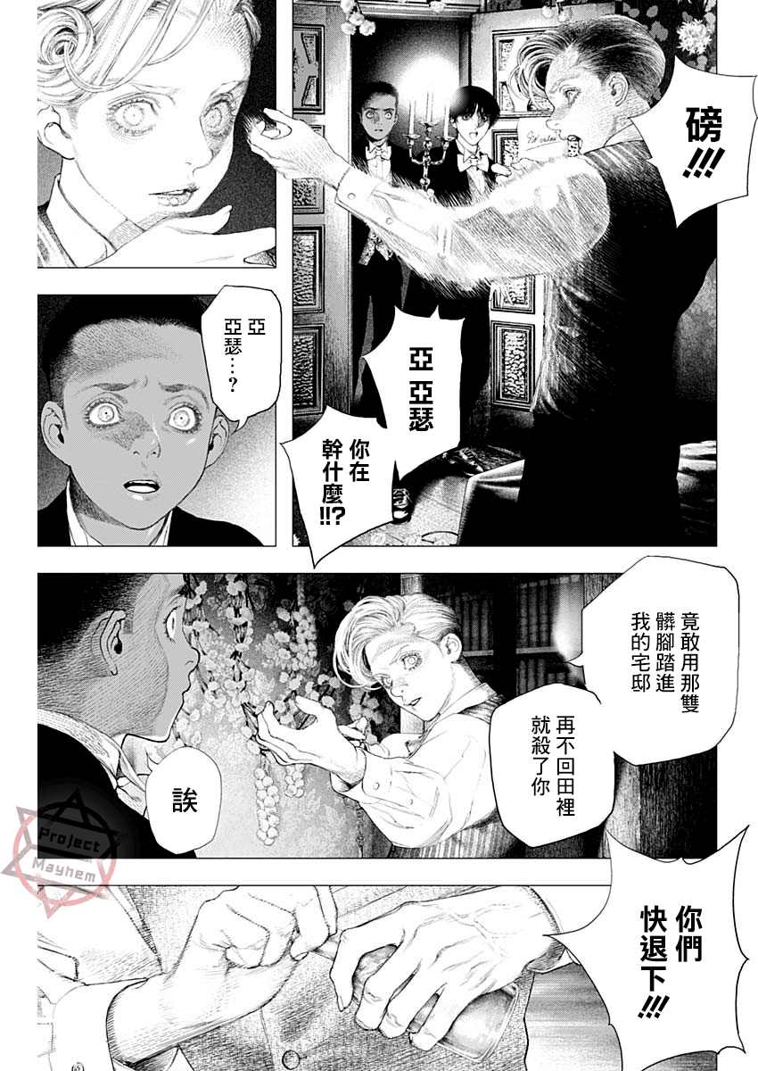 《DRCL midnight children》第11话 第8页