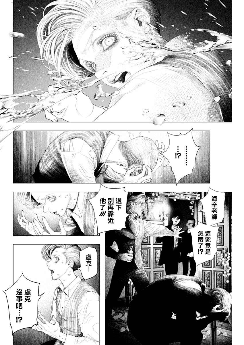 《DRCL midnight children》第11话 第9页