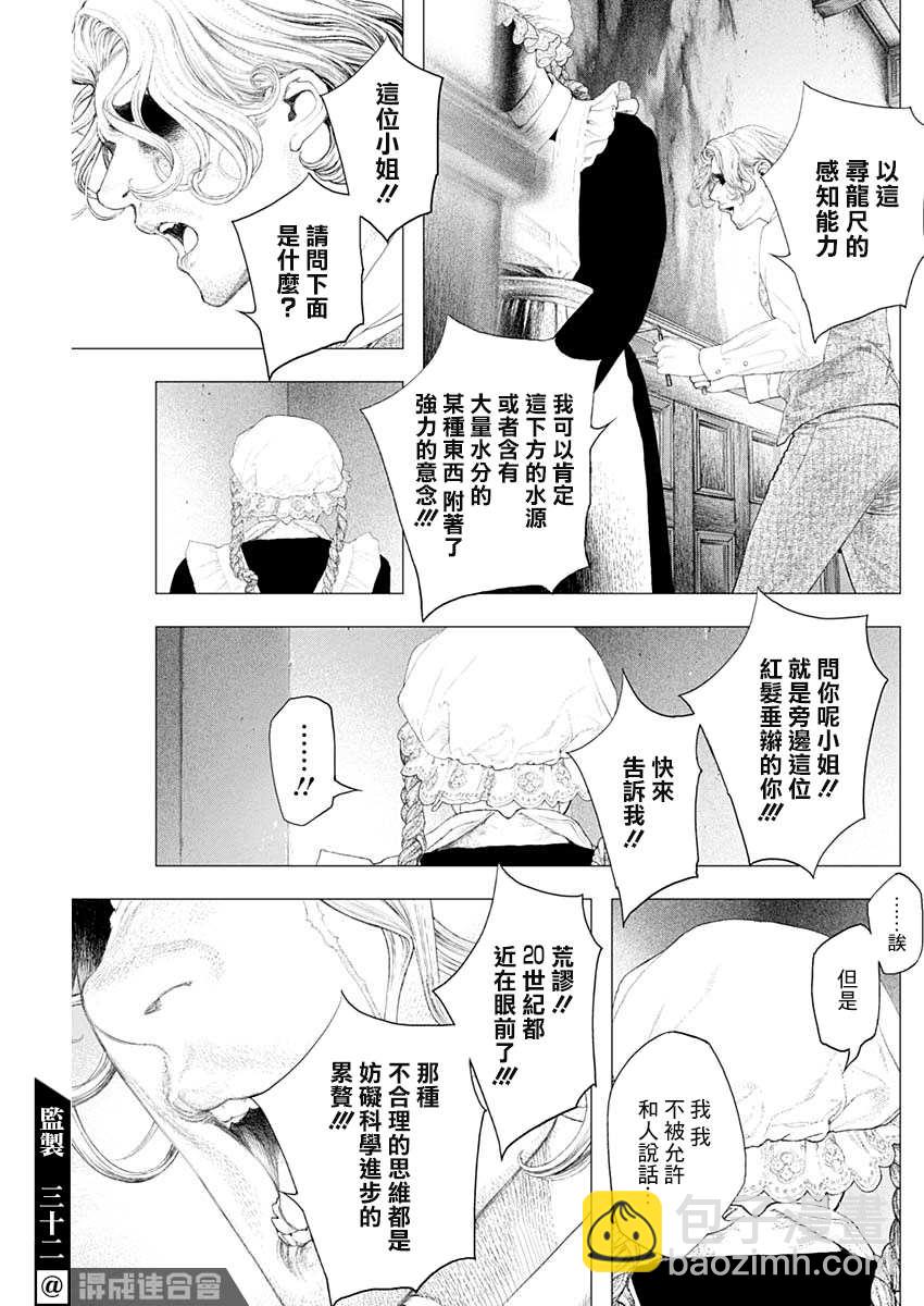 《DRCL midnight children》第8话 慧特比校的红发幽灵 第21页