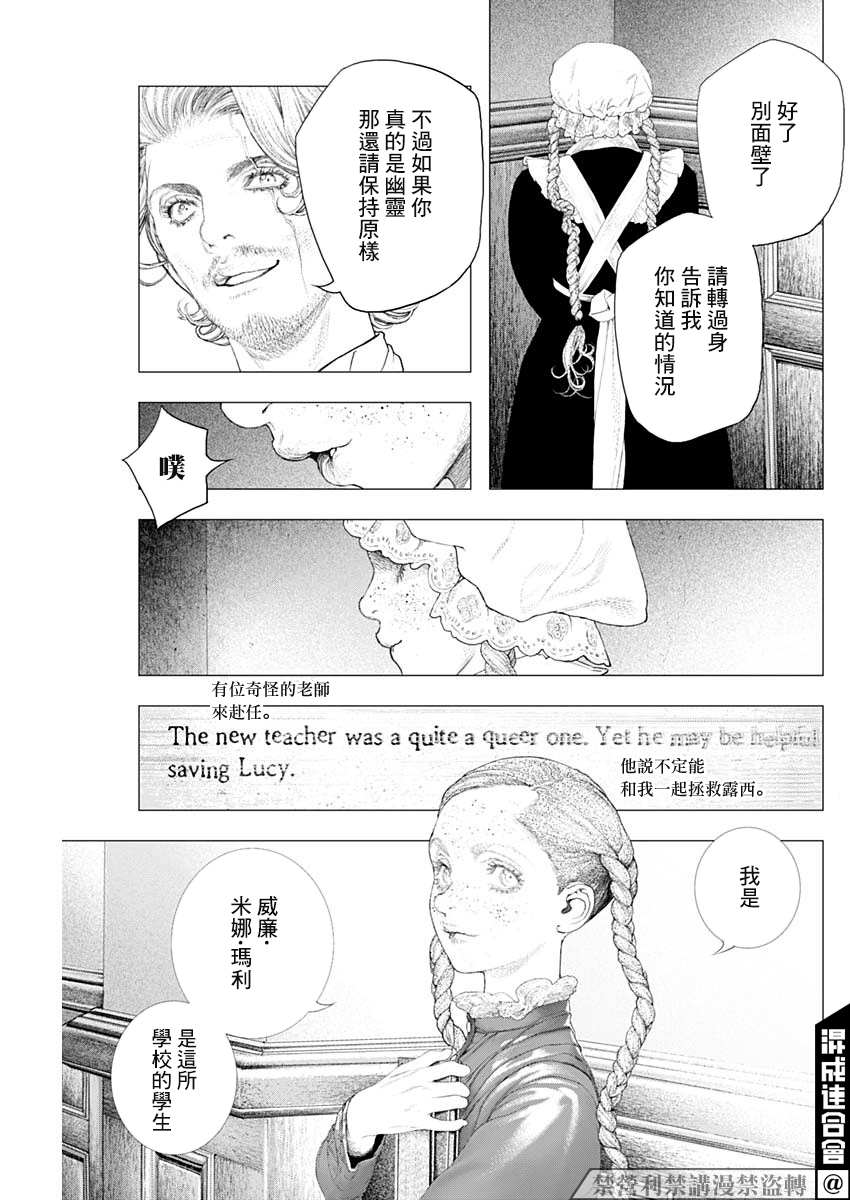 《DRCL midnight children》第8话 慧特比校的红发幽灵 第23页