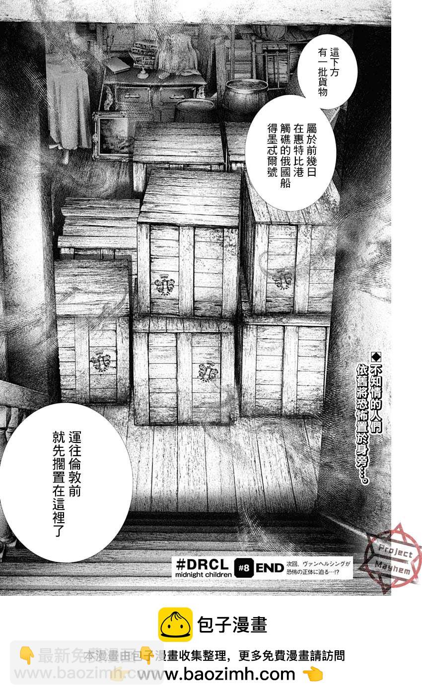 《DRCL midnight children》第8话 慧特比校的红发幽灵 第24页