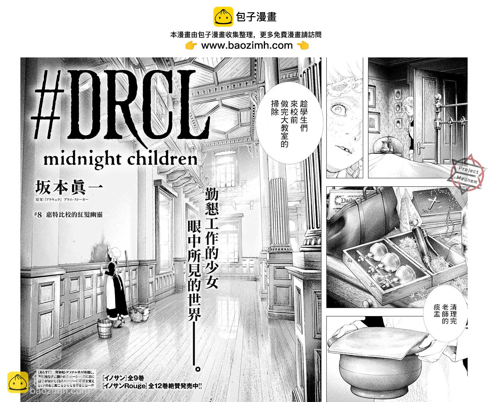 《DRCL midnight children》第8话 慧特比校的红发幽灵 第2页
