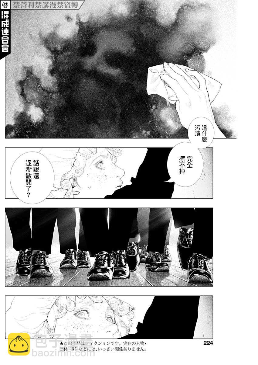 《DRCL midnight children》第8话 慧特比校的红发幽灵 第3页