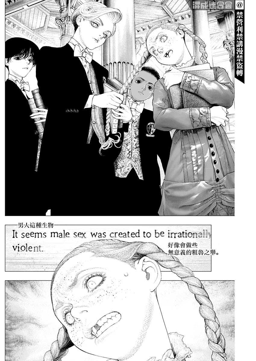 《DRCL midnight children》第8话 慧特比校的红发幽灵 第5页