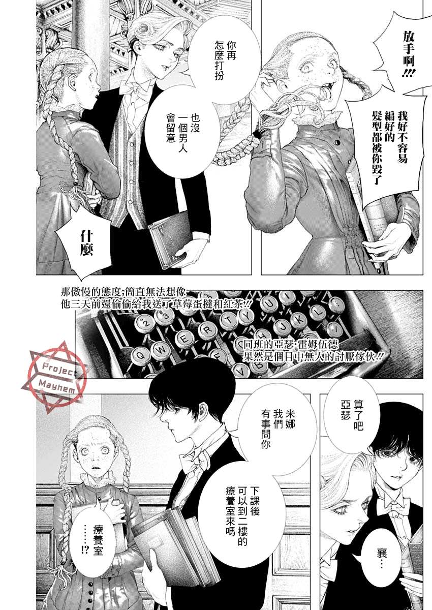 《DRCL midnight children》第8话 慧特比校的红发幽灵 第6页