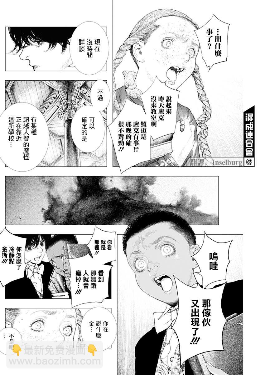 《DRCL midnight children》第8话 慧特比校的红发幽灵 第7页