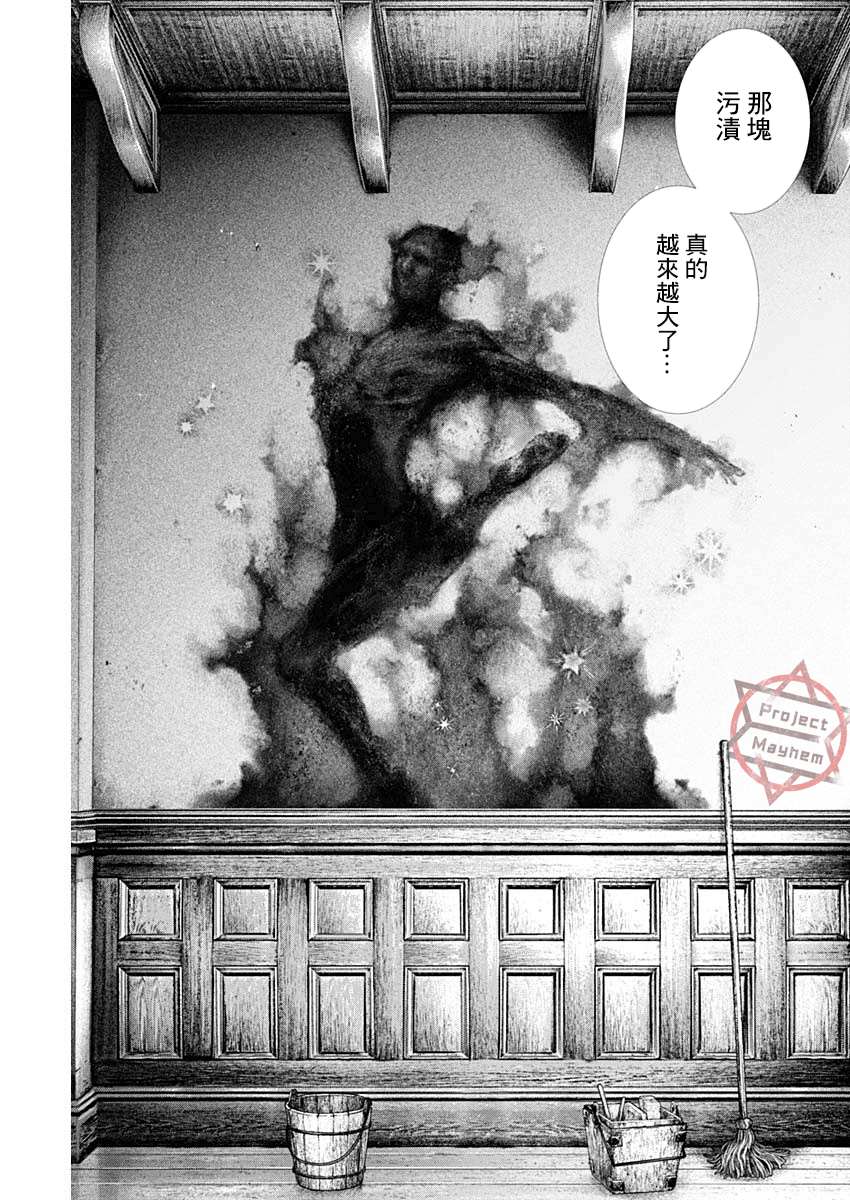 《DRCL midnight children》第8话 慧特比校的红发幽灵 第8页