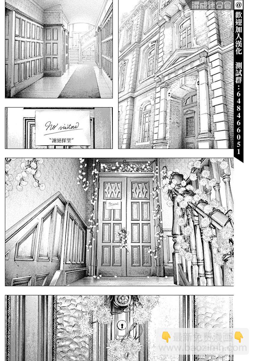 《DRCL midnight children》第8话 慧特比校的红发幽灵 第9页