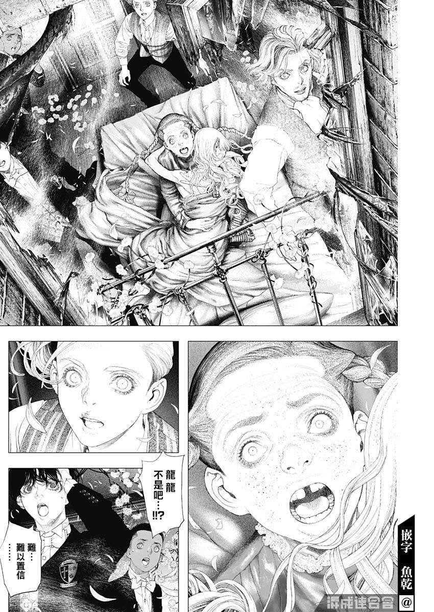 《DRCL midnight children》第12话 第14页