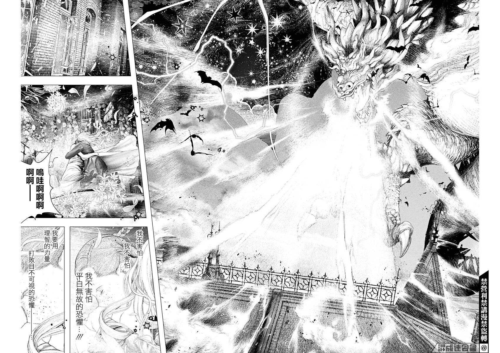 《DRCL midnight children》第12话 第16页