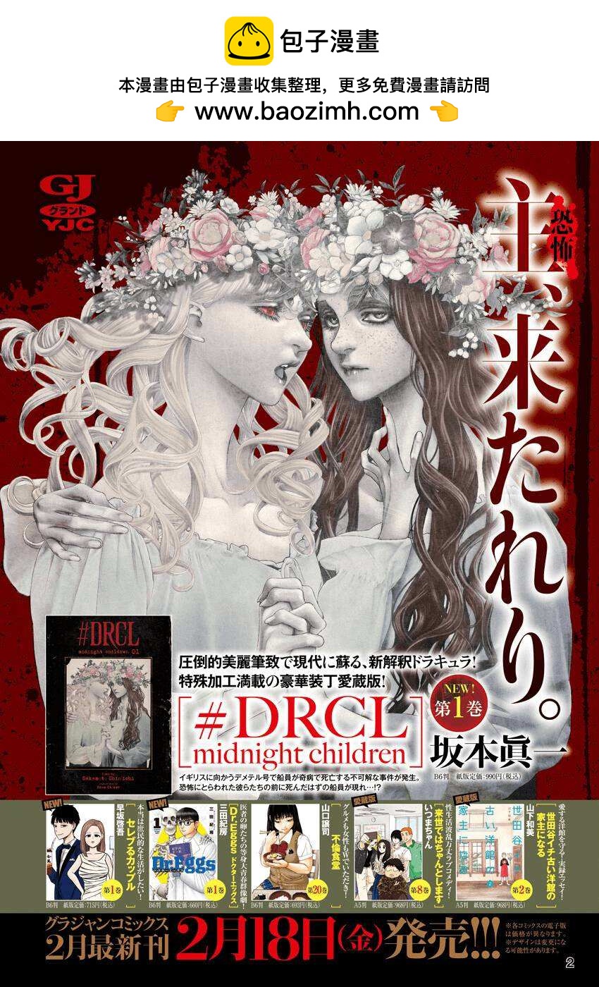 《DRCL midnight children》第12话 第2页