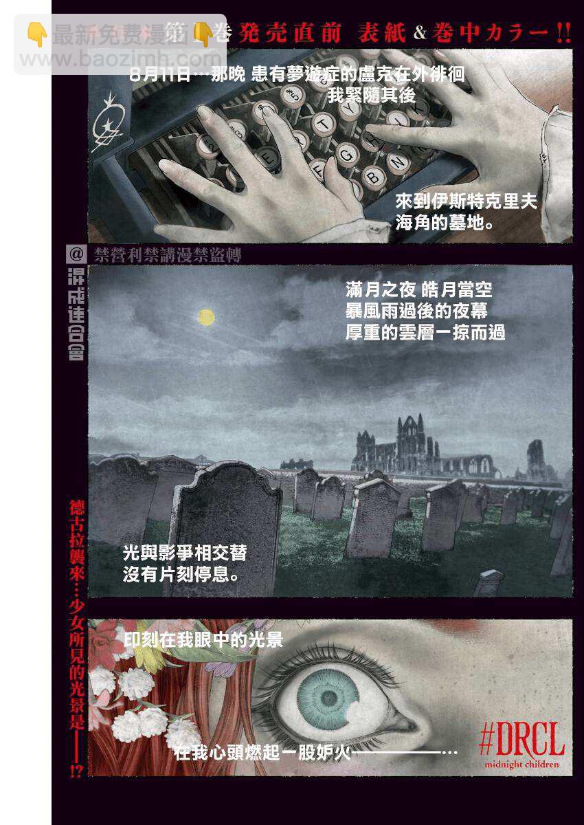 《DRCL midnight children》第12话 第3页