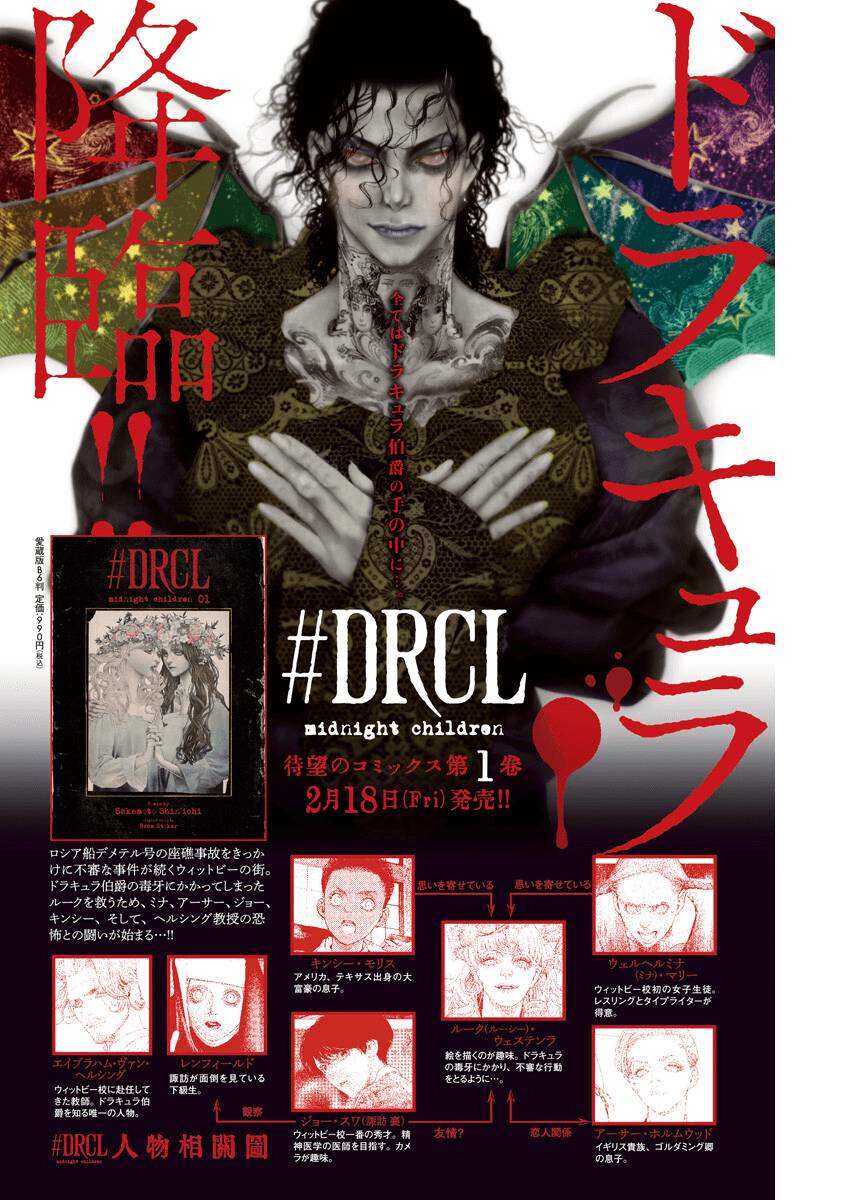 《DRCL midnight children》第12话 第5页