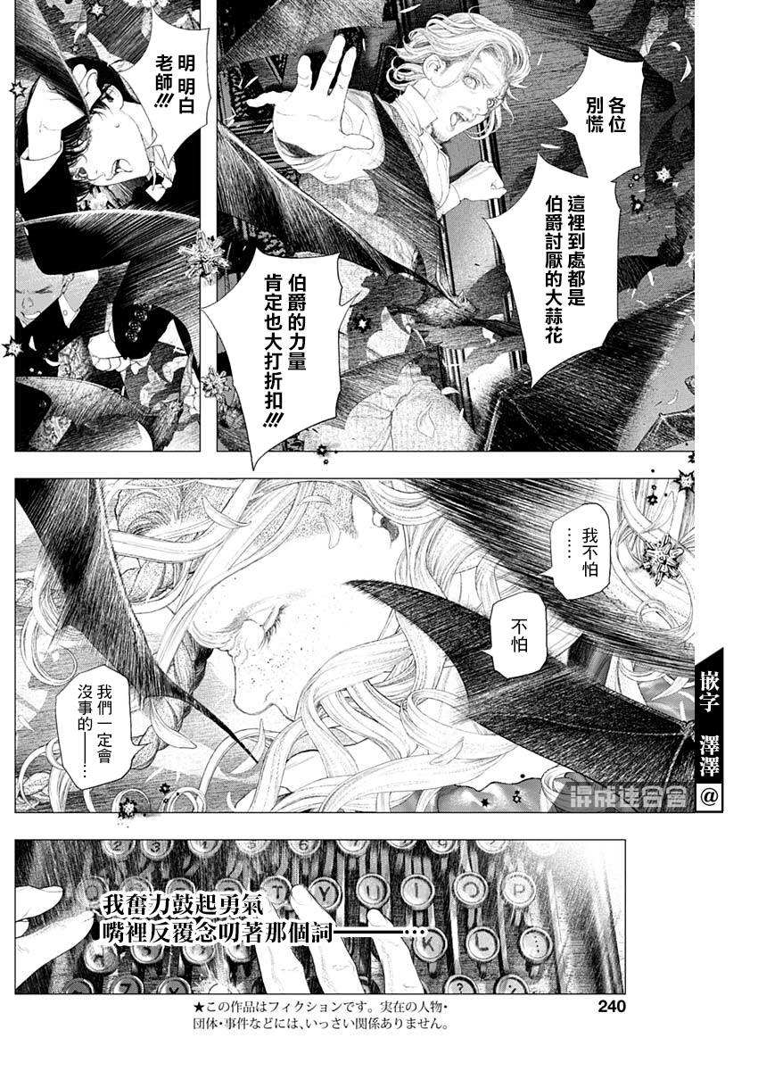 《DRCL midnight children》第12话 第9页