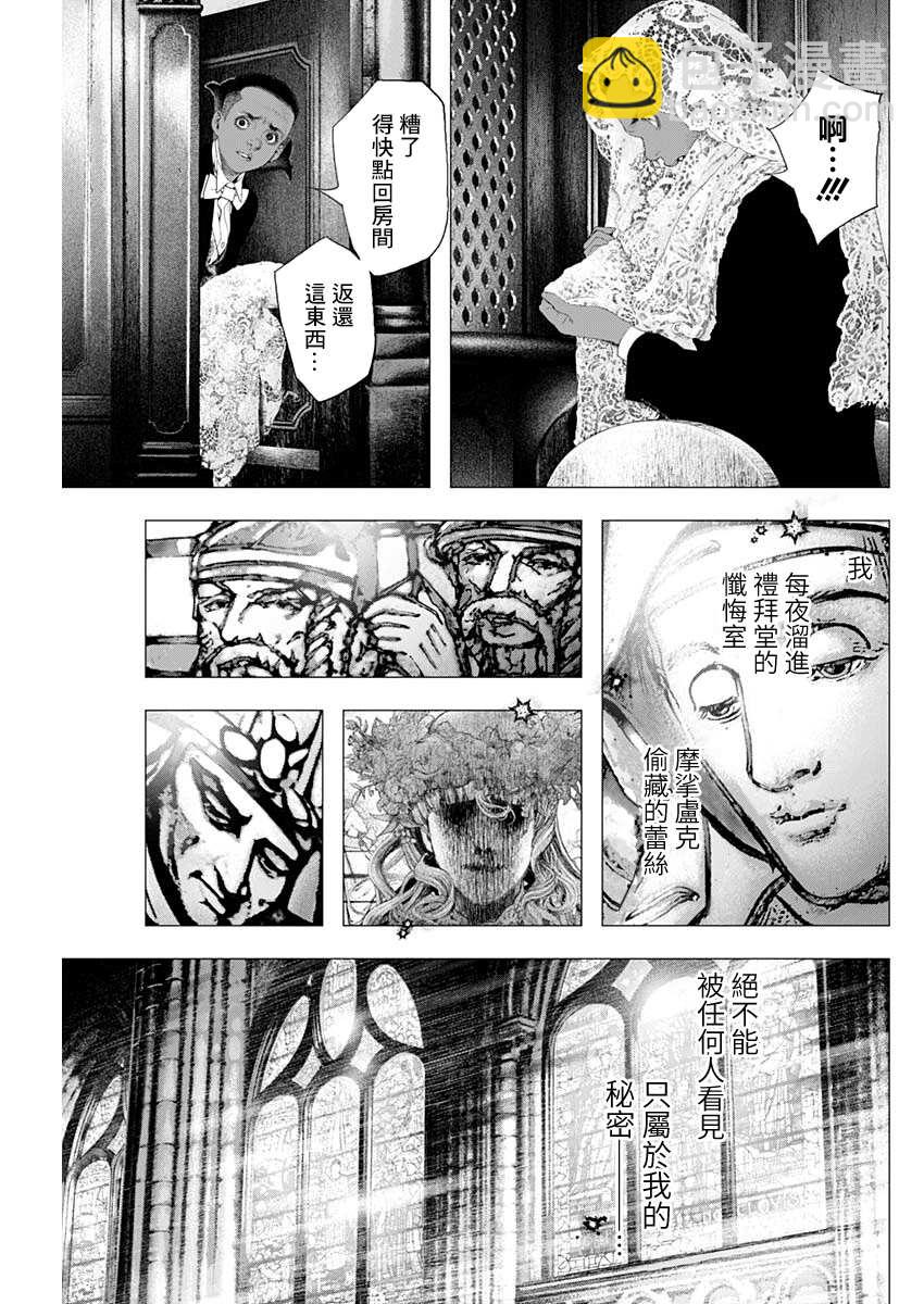 《DRCL midnight children》第14话 第10页