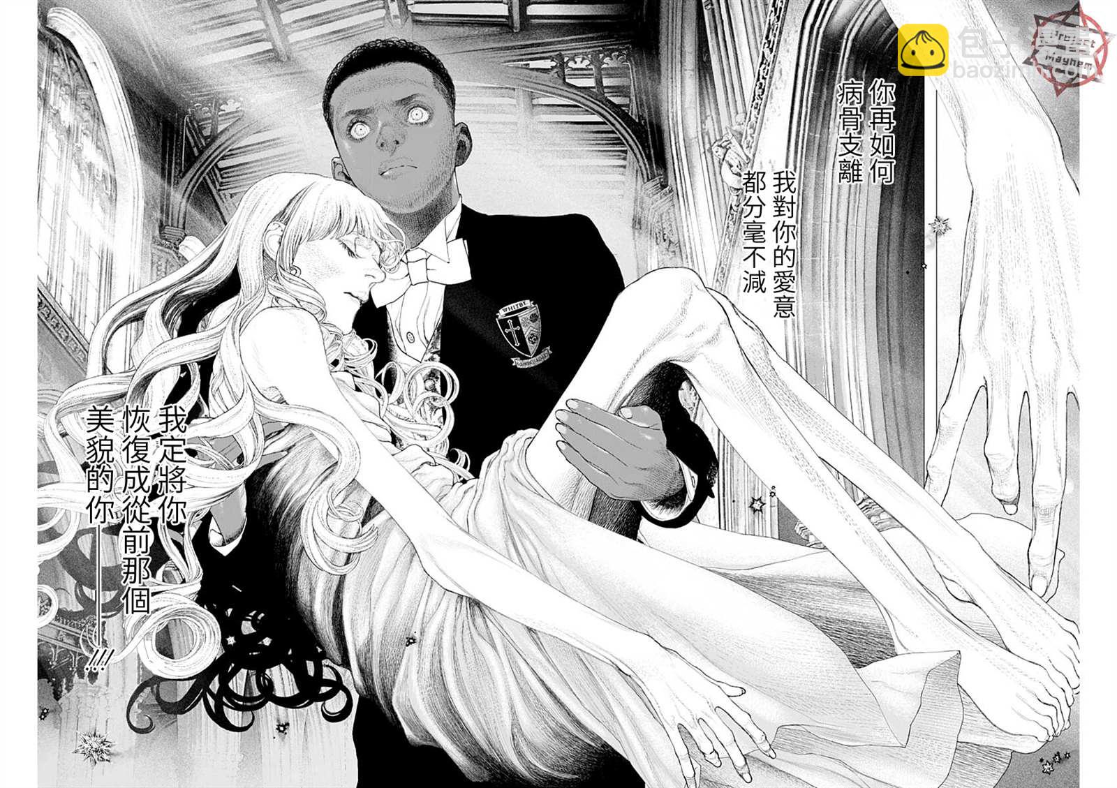 《DRCL midnight children》第14话 第11页